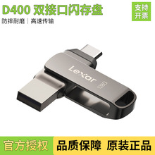 雷克沙D400双接口闪存盘256GB手机电脑高速读写加密金属U盘适用