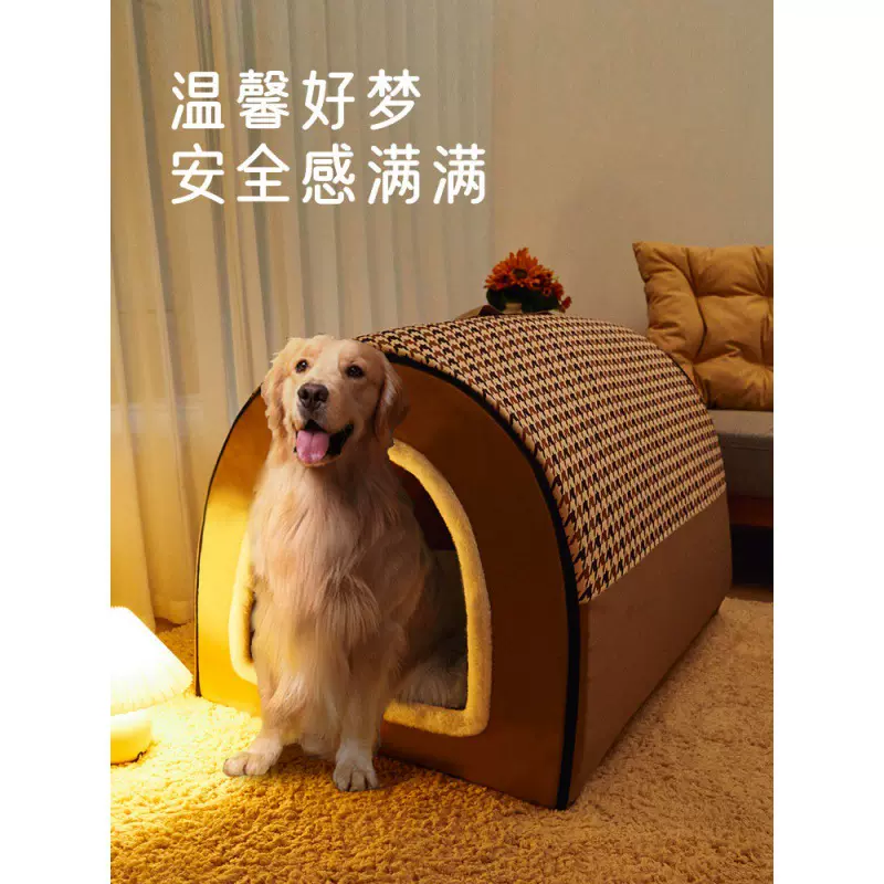 狗窝可拆洗款拉布拉多金毛犬专用狗窝大型犬中型狗屋宠物冬季狗屋