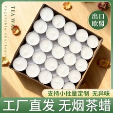 出口专供4小时蜡烛无烟茶蜡100粒蜡烛灯保温加热煮茶香薰小蜡烛