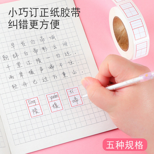 Tianzi grid sticker tape paper typo correction sticky note pinyin rice grid elementary school student correction sticker wholesale