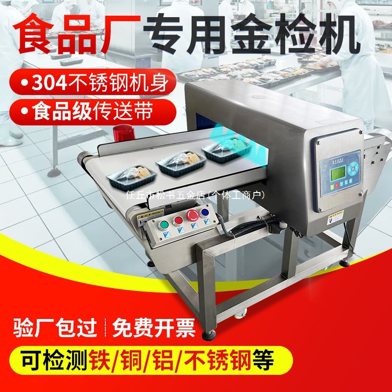精湛检针机食品厂金捡机台式检测金属探测仪器高精度服装验针机