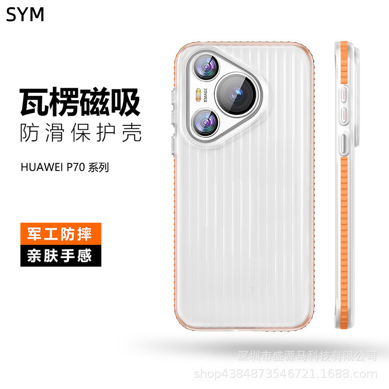 Huawei Pura70Ultra 携帯電話ケース 80pro 肌感光格子波形磁気ハードケースに適した滑り止めフレーム|undefined