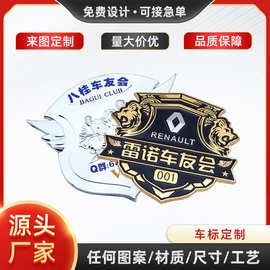 厂家直供定金属制车标 车友会车标 俱乐部车标定狮子会车标加工做