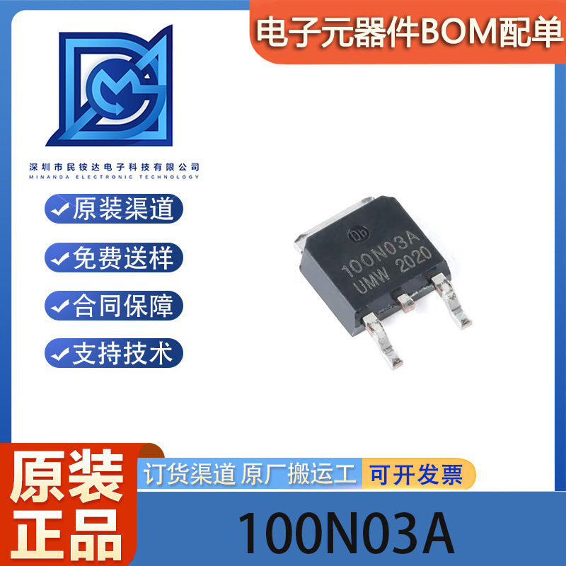 原装正品 UMW 100N03A TO-252 30V/90A N沟道 MOS(场效应管)芯片