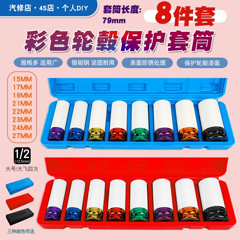 加长风炮轮胎保护套筒带保护套防伤套头气动扳手轮胎螺丝六角套筒