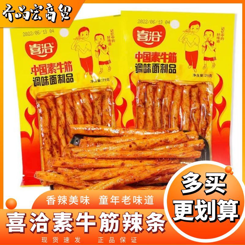 Xi Qia Chinese vegetarian beef tendon spicy slices baked gluten spicy vegetarian nostalgic snacks chase drama snacks wholesale