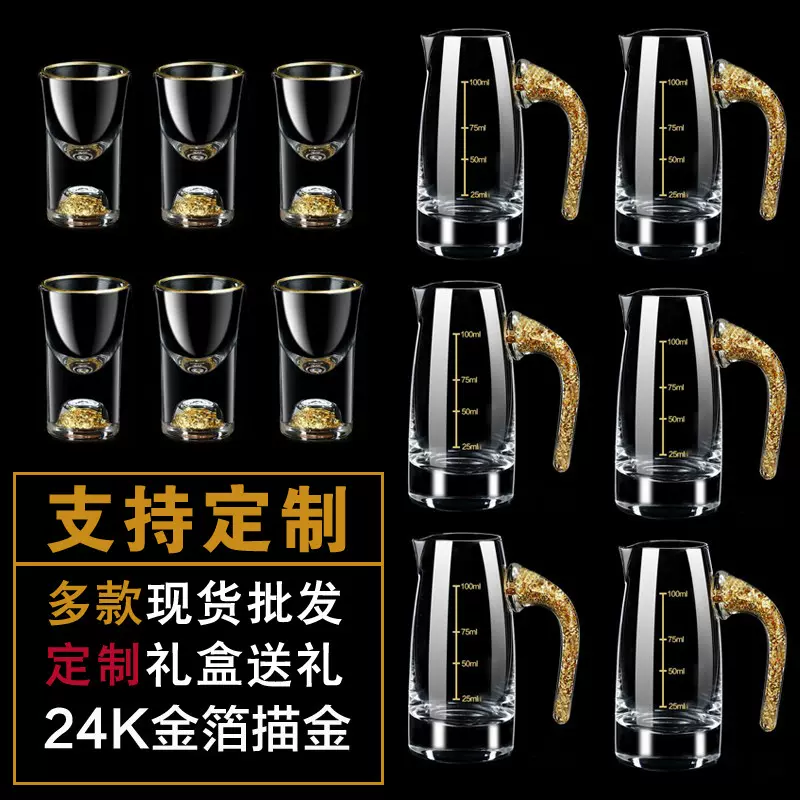 白酒分酒器 创意金箔金山白酒杯水晶玻璃量酒器分酒壶子弹杯