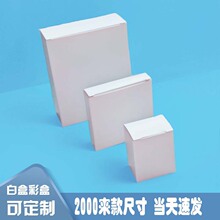 165-170mm厂家批发亚马逊高性价比加厚可降解现货白卡纸盒包装盒
