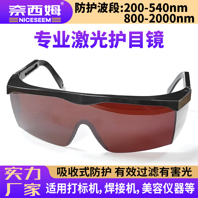 Gafas de protección láser especial longitud de onda 200-2000nm protección UV luz azul luz verde gafas de luz infrarroja