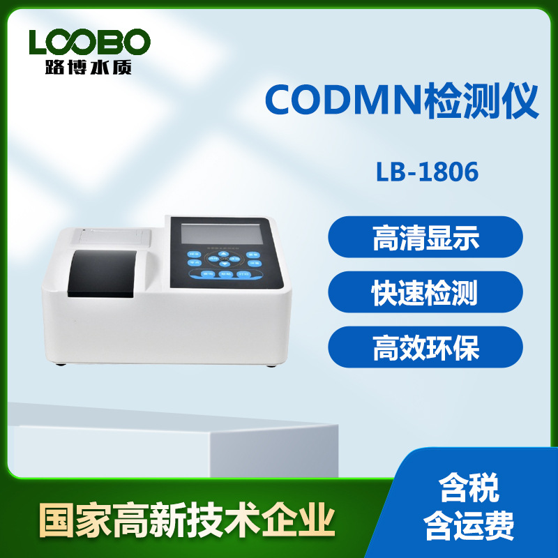 便携式COD mn检测仪 污水锰法COD测定仪 高精度锰法COD快速分析仪