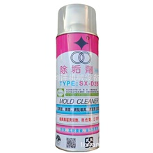 江苏福瑞SX-N SX-D2 SX-D2B除垢剂 模具清洗剂 快速模具清洁