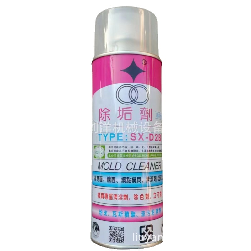 福瑞SX-N SX-D2 SX-D2B除垢剂 模具清洗 SX-55 SX-44模具防锈剂