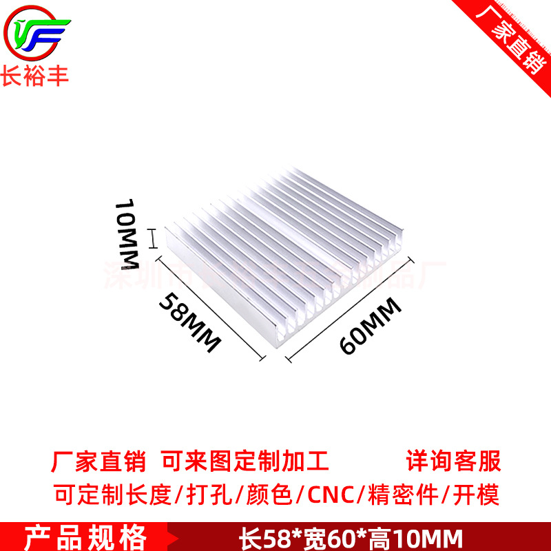 铝合金散热器PCB显卡CPU模块58*60*10MM铝散热板电子散热片带背胶