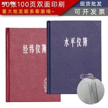 硬皮水平仪经纬仪记录本薄全站仪水准仪野外记录本导线测量记录本