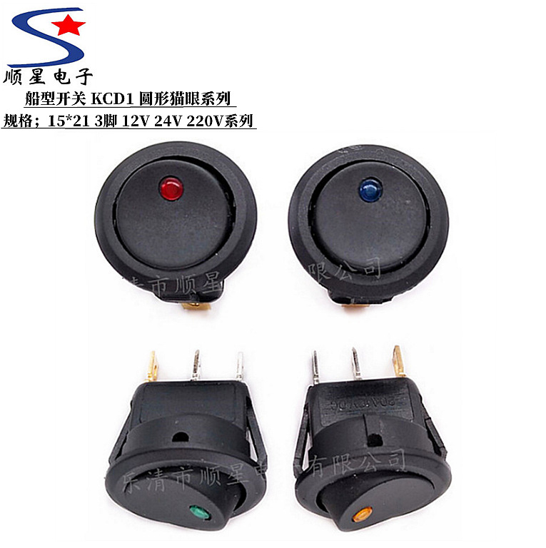 直供船形开关圆形KCD1-105规格15*21猫眼带LED灯 12V 24V 开关