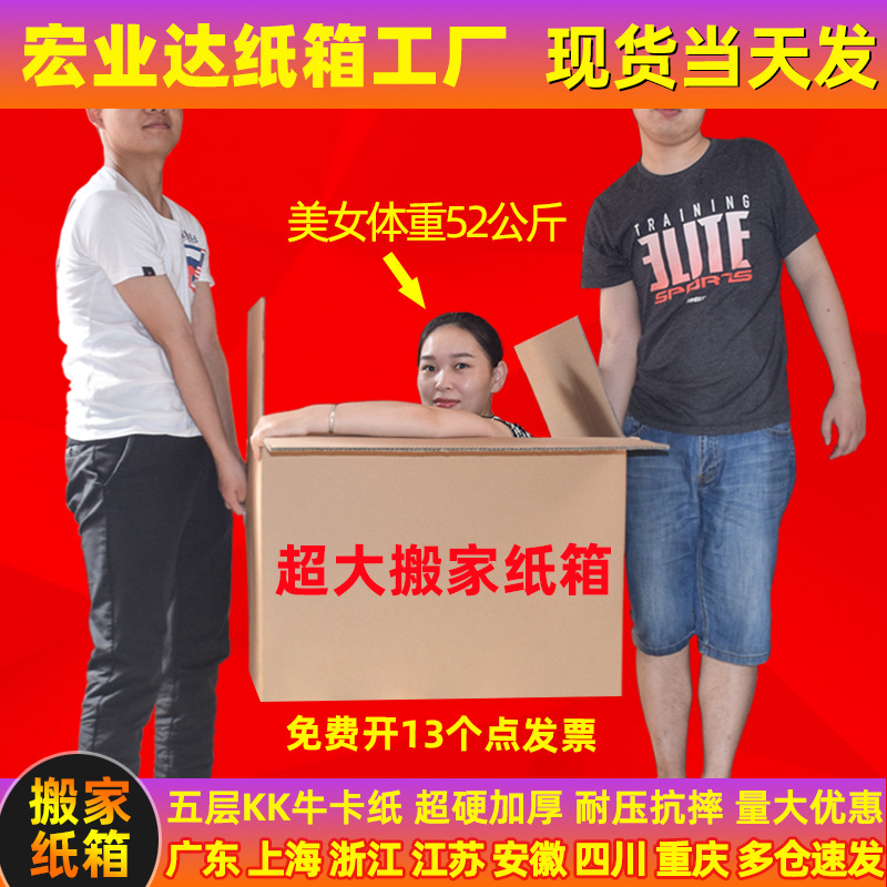 大号收纳搬家纸箱现货批发工厂周转箱快递打包纸箱子物流包装纸箱