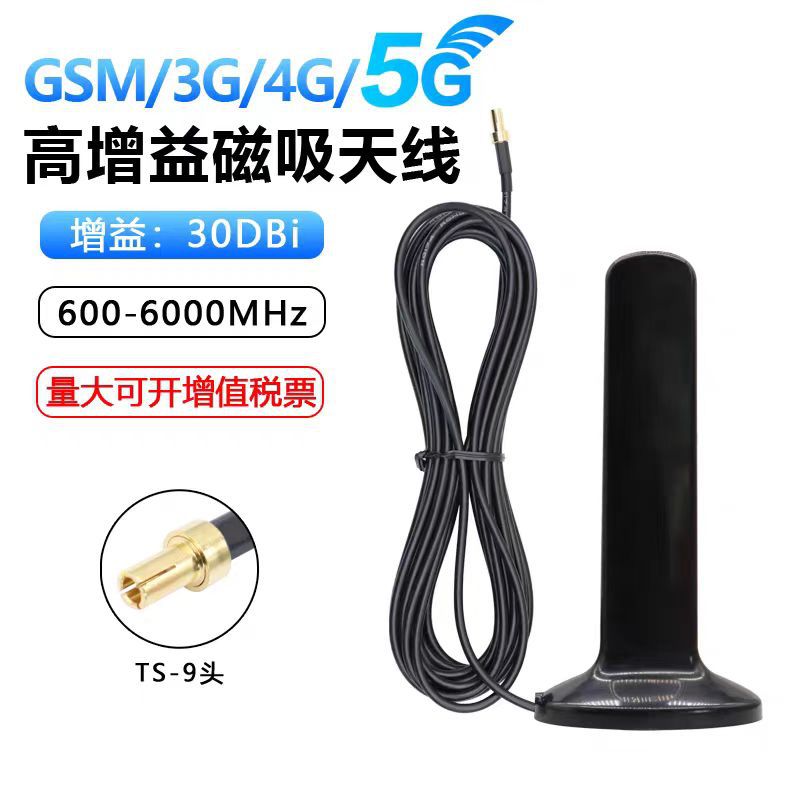 华为4G 5G全频段全向刀锋吸盘天线 车载天线 模块天线