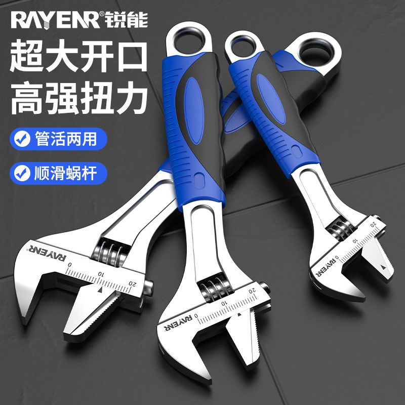 锐能塑柄活动活扳手多功能扳手活口扳手活扳手管活两用板子