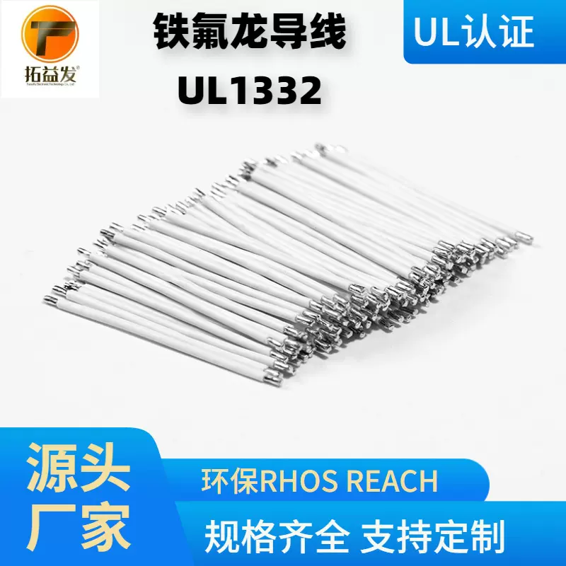 厂家直销UL1332 24AWG 铁氟龙电子线耐高温阻燃连接线连接器