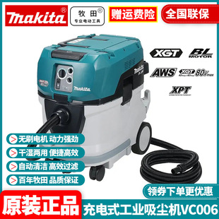 Original Makita Makita Rechargeable Brushless Industrial Dust Cleaner VC006GMZ03 Wet and Dry 40V Dual Electric