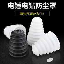 电锤防尘罩冲击钻接灰电钻电锺接灰器接尘器配件挡灰钻头防尘罩