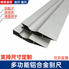 铝合金刮尺多功能特厚阴阳角靠尺批刮腻子抹灰墙面找平批墙加厚型