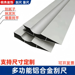 铝合金刮尺多功能特厚阴阳角靠尺批刮腻子抹灰墙面找平批墙加厚型