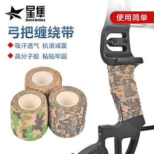 现货批发织带弓把缠绕带复合反曲弓箭握把防滑带自带背胶吸汗射箭-阿里巴巴