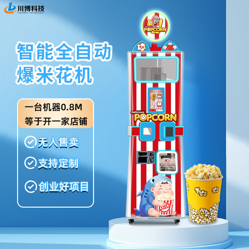 Automatic popcorn machine vending machine stall commercial cinema scenic spot 24 hours self-service snack vending machine