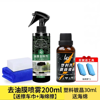multifunctional foam cleaner car: Cleaning/curing agent - 200ml-oil-film-plastic-crystal-plating-set