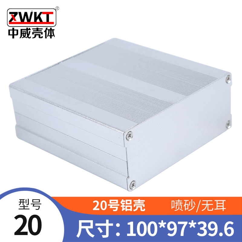 20号：100*97*39.6  铝型材外壳 散热器外壳  外壳接线盒配电外壳