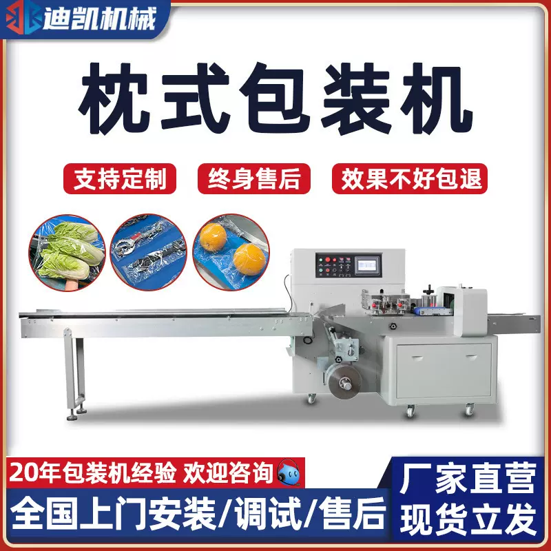 全自动枕式包装机月饼蔬菜五金餐具饼干套袋机食品日用品包装机械