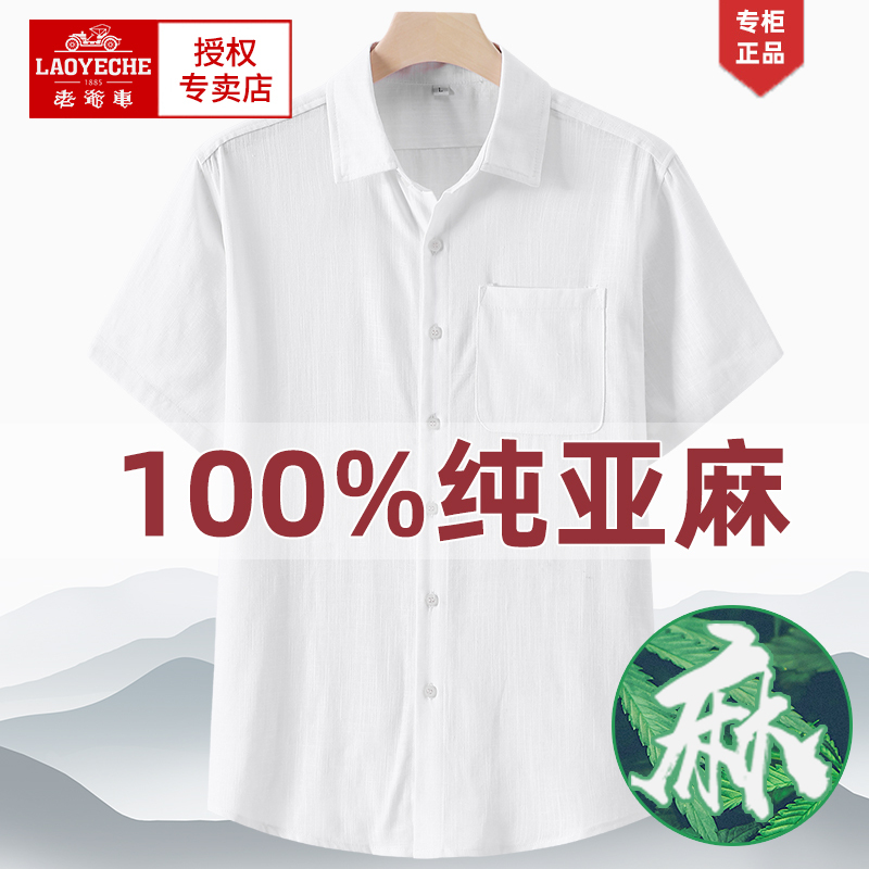 老爷车纯亚麻短袖衬衫男夏季薄款中老年人麻料衬衣中国风父亲衣服|undefined