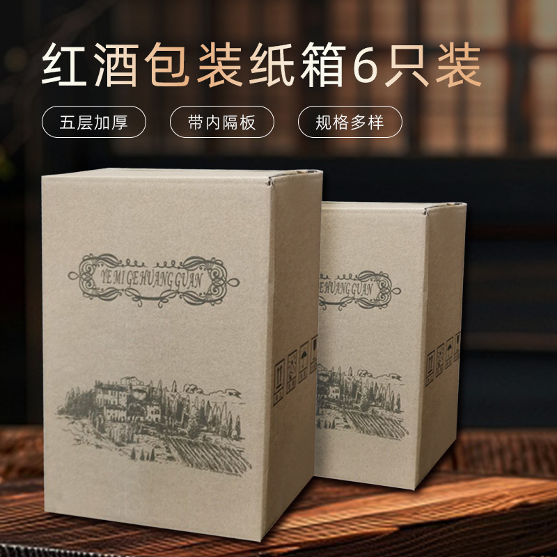 Red wine kraft color carton 6 pcs wine packaging box gift box turnover box five-layer nail-free box in stock