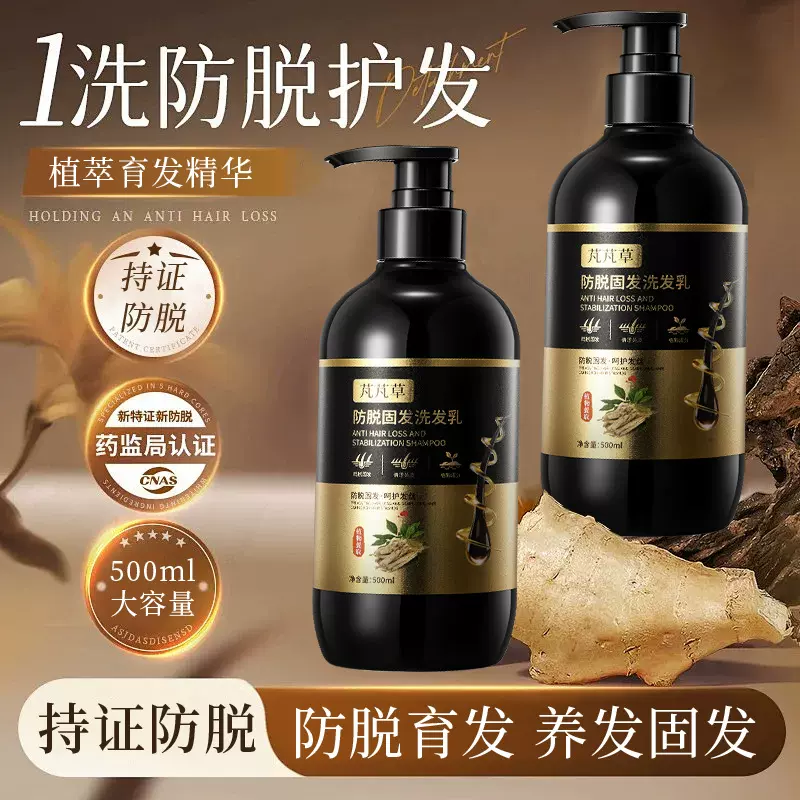 芃芃草防脱固发洗发水育发强根增发防脱发掉发强韧发质防脱洗发露