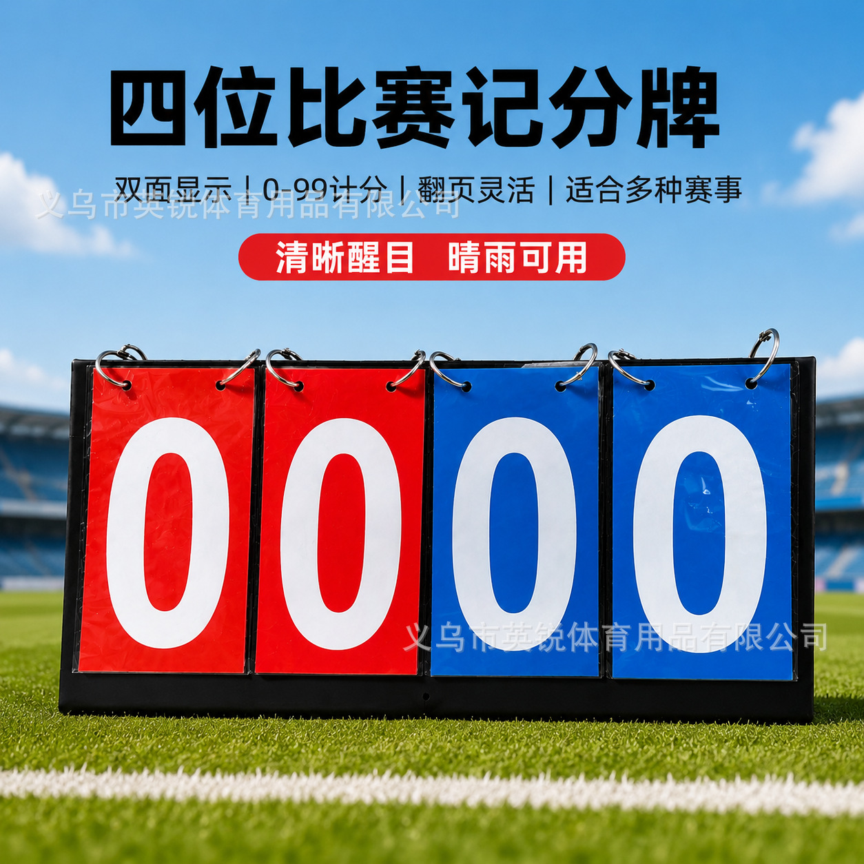 Four-digit red and blue waterproof scoreboard, portable manual scoreboard for basketball and badminton games