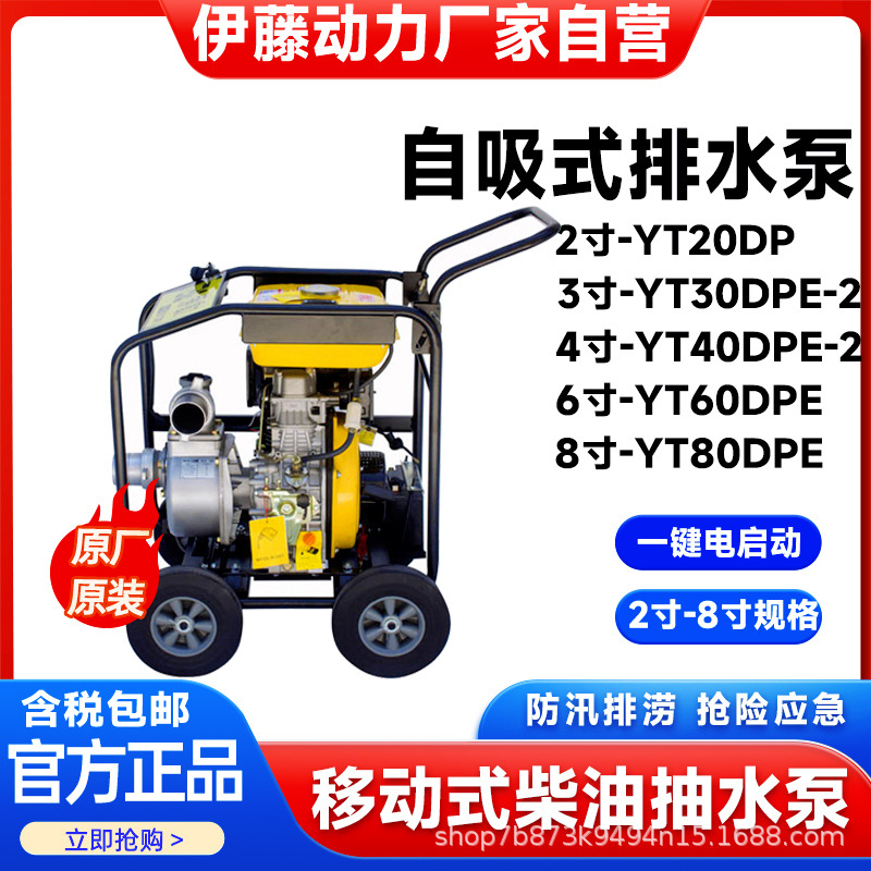 伊藤动力批发YT30DPE-2移动式3寸电启动50立方流量便携式柴油水泵