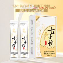 抖音快手直播茜妃七子粉美白祛斑睡眠免洗面膜植淡斑去斑萃配方补