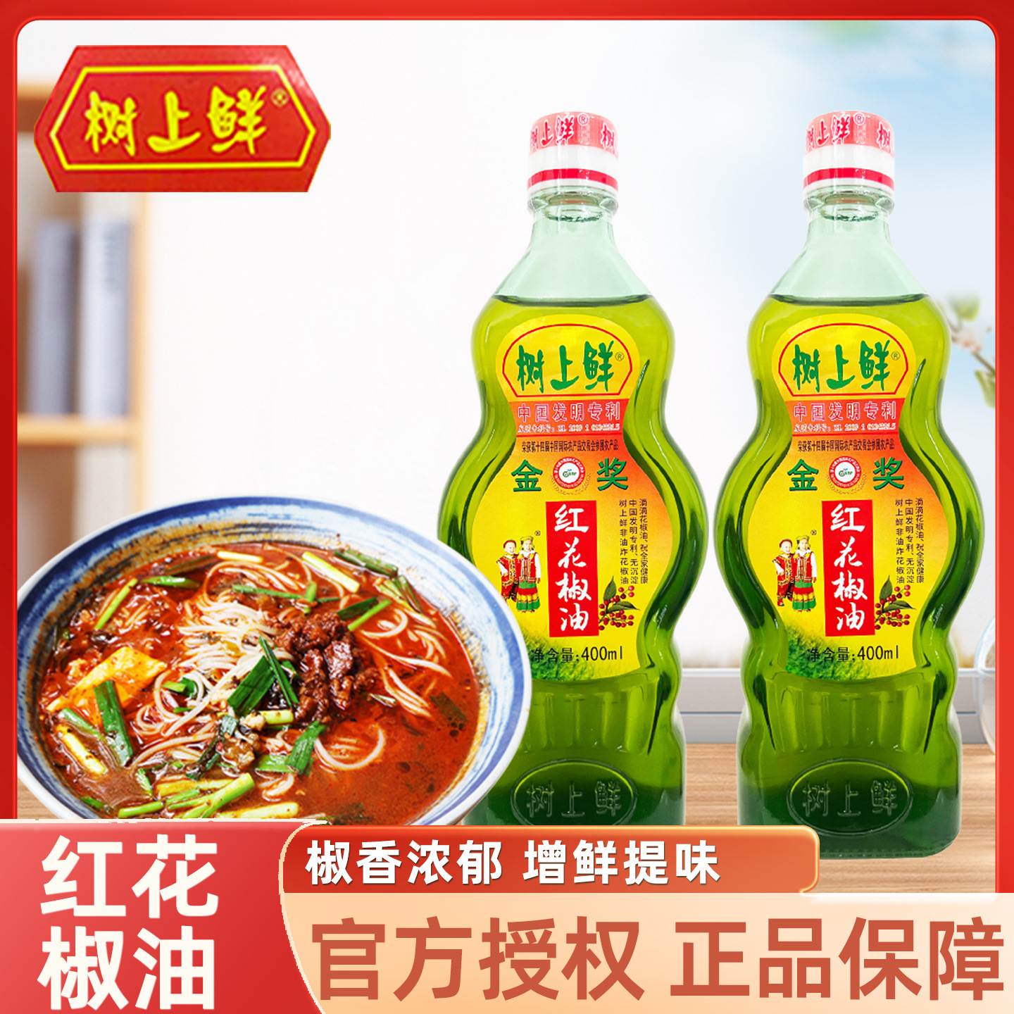 树上鲜红花椒油400ml花椒四川汉源特产麻椒特麻凉拌米线厨房调味
