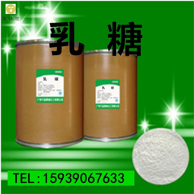 现货供应 乳糖 食品级甜味剂 乳糖 食品添加剂 量大从优