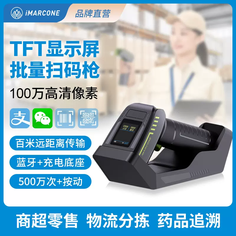 盛销邦扫描枪无线带底座物流快递商超收银条码屏幕一二维码蓝牙