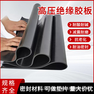 1mm Shock-Absorbing Black Insulating Rubber Sheet Distribution Room Wear-Resistant Industrial Rubber Mat High-Voltage Insulating Anti-Conductive Rubber Mat