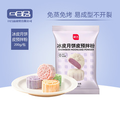 展艺冰皮月饼预拌粉自制材料彩色冰皮专用粉免蒸烤商用团建烘焙