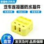 定制汽车连接器