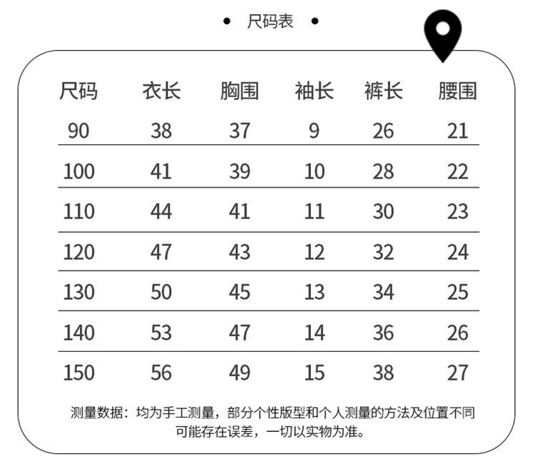 尺码表