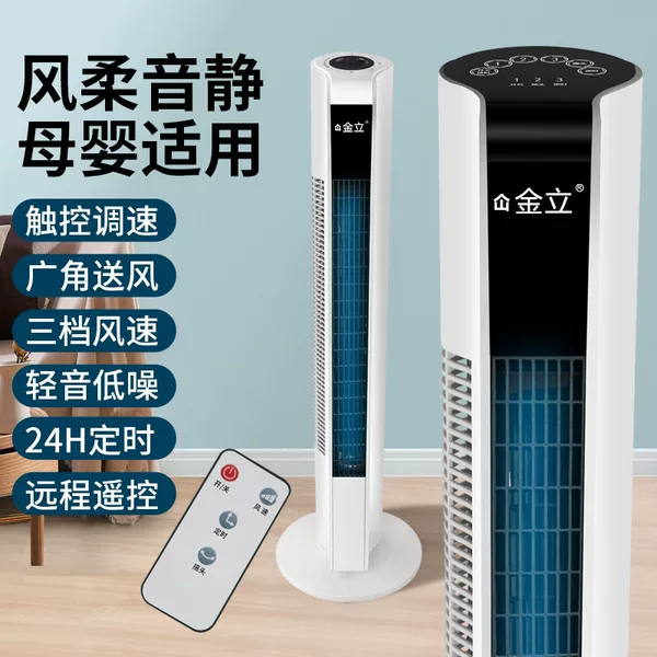 Bladeless Tower Fan for Home Use, Vertical Silent Oscillating Fan with Timer and Remote Control, Air Conditioning Fan for Cross-Border Export, English Customization