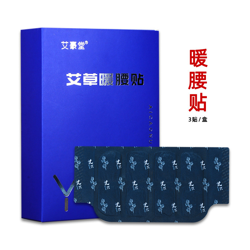 艾豪堂蒸汽热敷贴艾草穴位贴艾灸贴全身通用暖贴草本温灸贴艾绒贴|undefined
