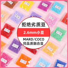 拼豆补充包批发221色2.6mm融合豆手工diy材料包mard同款coco兼容
