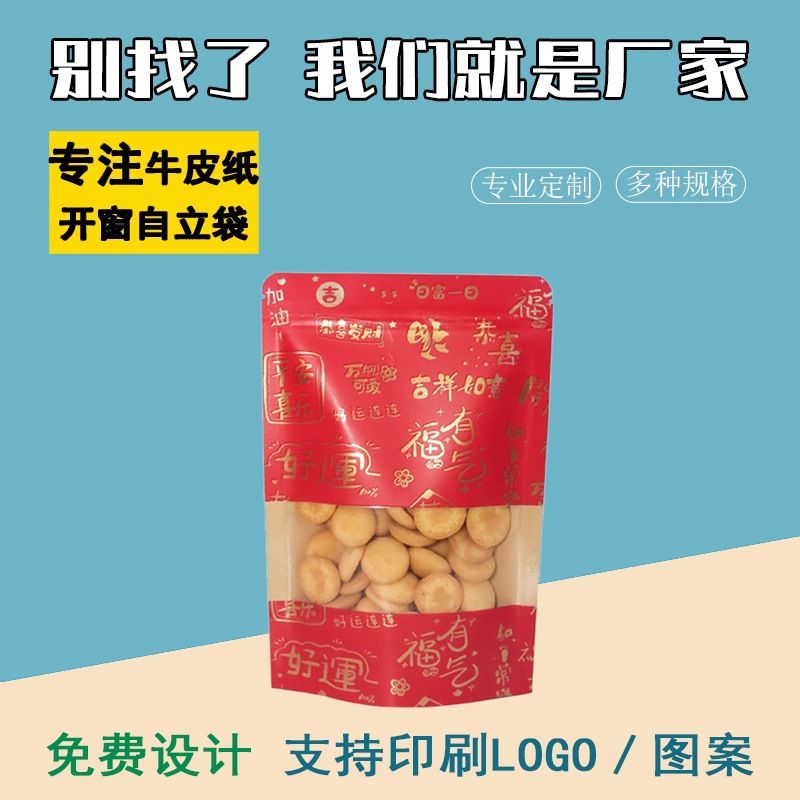 年货牛皮纸袋礼品自封袋坚果干货干果零食食品密封包装食品袋