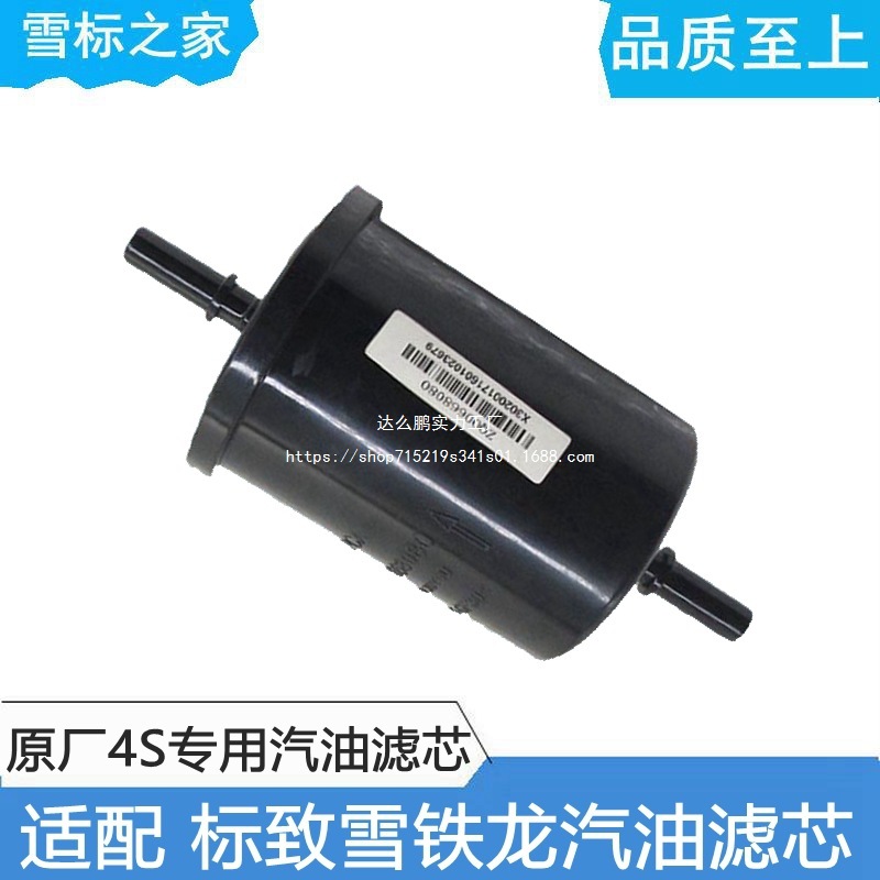 适配206 207 307 308 408 301 2008原厂汽油格汽油滤清器滤芯